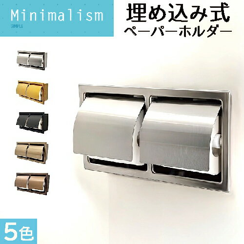 ダブルペーパーホルダー 二連式 トイレ 埋め込み 横型 おしゃれ 綺麗 リフォーム DIY 交換 紙巻器 ホテル 旅館 施設 シルバー(銀) 幅31×高16.5cm INK-0801150H ダブルペーパーホルダー 二連式 トイレ 埋め込み 横型 おしゃれ 綺麗 リフォーム DIY 交換 紙巻器 ホテル 旅館 施設 シルバー(銀) 幅31×高16.5cm INK-0801150H