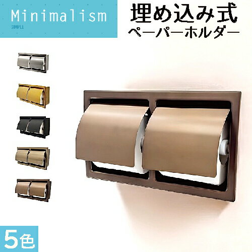 ダブルペーパーホルダー 二連式 トイレ 埋め込み 横型 おしゃれ 綺麗 リフォーム DIY 交換 紙巻器 ホテル 旅館 施設 ブロンズ(古銅) 幅31×高16.5cm INK-0801154H ダブルペーパーホルダー 二連式 トイレ 埋め込み 横型 おしゃれ 綺麗 リフォーム DIY 交換 紙巻器 ホテル 旅館 施設 ブロンズ(古銅) 幅31×高16.5cm INK-0801154H