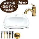 洗面台 おしゃれ セット 洗面ボウル 白 ホワイト 混合水栓 リフォーム 陶器製 コンパクト 3点セット きれい かわいい 埋め込み オーバーカウンター 手洗い...