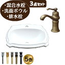 洗面台 おしゃれ セット 洗面ボウル 白 ホワイト 混合水栓 リフォーム 陶器製 コンパクト 3点セット きれい かわいい 埋め込み オーバーカウンターオーバル...