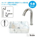 洗面ボウル センサー 自動水栓 4点 セット 手洗い器 セカンド 陶器 コンパクト 小さい 小さめ 洗面台 おしゃれ 置き型 非接触 タッチレス 交換 リフォー...