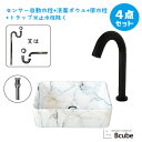 手洗い器 4点 セット 陶器 洗面ボウル センサー 自動水栓 洗面台 おしゃれ 置き型 非接触 タッチレス 交換 リフォーム 単水栓 W36 D230 H120 B-0403316H-0305003Hset