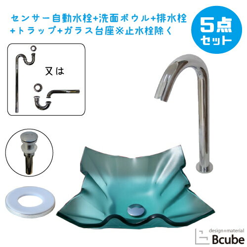 洗面台 おしゃれ 置き型 センサー自動水栓 非接触 タッチレス 強化ガラス製 セット 綺麗 清潔 安心 洗面ボウル 大きい 大きめ 交換 リフォーム 5点セット 単水栓 お洒落 可愛い かわいい 手洗い器 幅43.5×奥行43.5×高20cm B-0404017H-0305006Hset