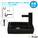 洗面台 洗面ボウル センサー自動水栓 セット 陶器製 おしゃれ 大きい 大きめ 置き型 蛇口 交換 非接触 タッチレス リフォーム 4点セット 単水栓 マットブラック W370 B-0405075H-0305013Hset