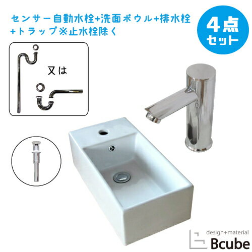 陶器製 セット 洗面ボウル 洗面台 おしゃれ 大きい 大きめ 置き型 センサー自動水栓 非接触 タッチレス 交換 リフォーム 4点セット 単水栓 W480 B-0405030HSset39