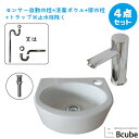 洗面台 おしゃれ 300 小さい 小さめ コンパクト 置き型 壁付け センサー自動水栓 非接触 タッチレス 陶器製 セット 綺麗 清潔 安心 洗面ボウル 交換 ...