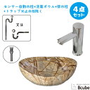 洗面台 おしゃれ 410 大きい 大きめ 置き型 センサー自動水栓 非接触 タッチレス 陶器製 セット 綺麗 清潔 安心 洗面ボウル 交換 リフォーム 4点セッ...