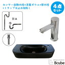 洗面台 おしゃれ 710 置き型 大きい 大きめ 陶器製 セット センサー自動水栓 非接触 タッチレス 綺麗 清潔 安心 洗面ボウル 交換 リフォーム 4点セッ...
