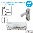 洗面台 おしゃれ 450 置き型 大きい 大きめ 陶器製 セット センサー自動水栓 非接触 タッチレス 綺麗 清潔 安心 洗面ボウル 交換 リフォーム 4点セッ...