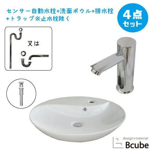 洗面台 おしゃれ 大きい 大きめ 置き型 壁付け センサー自動水栓 非接触 タッチレス 陶器製 セット 綺麗 清潔 安心 洗面ボウル 交換 リフォーム 4点セット 単水栓 お洒落 可愛い かわいい 手洗い器 幅55.5cm B-0401050HSset155