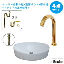 洗面台 おしゃれ 置き型 520 センサー自動水栓 非接触 タッチレス 陶器製 大きい 大きめ セット 綺麗 清潔 安心 洗面ボウル 交換 リフォーム 4点セッ...