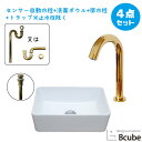 洗面台 コンパクト 小さい 小さめ 洗面ボウル 陶器製 センサー自動水栓 セット おしゃれ 置き型 蛇口 交換 タッチレス 非接触 リフォーム 4点セット 単水栓 W360 B-0405069H-0305002Hset