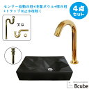 売り切れ おしゃれ 洗面ボウル 陶器 センサー 自動水栓 セット 4点 手洗い器 セカンド 洗面台 大きい 大きめ 置き型 非接触 タッチレス 交換 リフォーム...