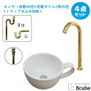 楽天ランキング1位獲得 洗面ボウル コーヒーカップ 珈琲 おしゃれ セット 置き型 陶器製 大きい 大きめ 洗面台 センサー自動水栓 非接触 タッチレス 交換 ...
