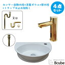 洗面台 おしゃれ 置き型 壁付け センサー自動水栓 非接触 タッチレス 陶器製 420 大きい 大きめ 綺麗 清潔 安心 洗面ボウル 交換 リフォーム 4点セッ...