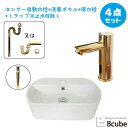洗面台 おしゃれ 置き型 センサー自動水栓 非接触 タッチレス 陶器製 440 大きい 大きめ 綺麗 清潔 安心 洗面ボウル 交換 リフォーム 4点セット 単水...