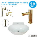 洗面台 おしゃれ 置き型 壁付け センサー自動水栓 非接触 タッチレス 陶器製 大きい 大きめ 綺麗 清潔 安心 洗面ボウル 交換 リフォーム 4点セット 単水...
