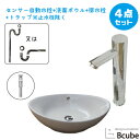 洗面ボウル 陶器 セット 洗面台 おしゃれ 置き型 大きい 大きめ センサー自動水栓 蛇口 非接触 タッチレス 交換 リフォーム 4点セット 単水栓 W590 ...