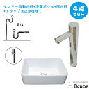 洗面台 おしゃれ 置き型 480 大きい 大きめ センサー自動水栓 非接触 タッチレス 陶器製 セット 綺麗 清潔 安心 洗面ボウル 交換 リフォーム 4点セッ...