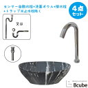 洗面台 おしゃれ 410 大きい 大きめ 陶器製 セット 置き型 センサー自動水栓 非接触 タッチレス 綺麗 清潔 安心 洗面ボウル 交換 リフォーム 4点セッ...