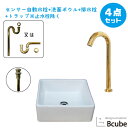 洗面台 おしゃれ 置き型 センサー自動水栓 非接触 タッチレス 陶器製 コンパクト 大きい 大きめ 380 綺麗 清潔 安心 洗面ボウル 交換 リフォーム 4点...