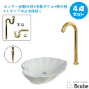 洗面台 おしゃれ 置き型 センサー自動水栓 非接触 タッチレス 陶器 大きい 大きめ 綺麗 清潔 安心 洗面ボウル 交換 リフォーム 4点セット 単水栓 可愛い...