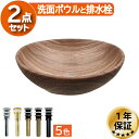 楽天ランキング1位獲得 洗面ボウル おしゃれ 木目調 リフォーム 改装 DIY 陶器製 新生活 大きい 大きめ 大型 置き型 ベッセル オンカウンター 楕円型 ...