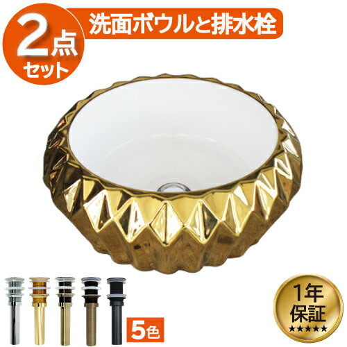 洗面ボウル 丸型(ラウンド)の解説 ダイヤカット調のデザインがアクセントの置き型(オンカウンター)タイプの洗面ボウル。 ラウンド(丸)で中型なサイズなので手洗いや洗顔など多用途でお使いいただけます。 （しかも安心の1年保証付き！） ゴールド(金)の華やかな洗面ボールですので、モダンなテイストのバスルームや、 モノクロのレストルーム、パブリックスペースの洗面化粧台など、様々なお部屋や場所でお使いいただけます。 また、陶器製なので、お掃除の際もお手入れがしやすく、 丸型で少しデコラティブなデザインなので、豪華な印象を演出しやすいインテリアです。 DIYや、リノベーション、リフォームはもちろん、 お店(店舗)の改修、改装(リニューアル)や新規オープンなどにもご利用頂けます。 置き型のボールでカウンター(天板)や洗面台に卓上いただけますが、 サイズのご確認を忘れずにお願いします。 洗面ボウル 丸型(ラウンド)の詳細 ●サイズ 幅41×奥行41×高15cm ●材質 陶器製 ●色 ゴールド(金) ●重量/水量(約) 7.5kg/6.5L ●オーバーフロー(溢れ防止穴) なし ●設置場所 玄関先、洗面所、トイレ、バスルーム、ロビー、フロント、パブリックスペースなど ●洗面ボウルの付属品 プッシュアップ式排水栓1個 ●排水管の径について 付属のプッシュアップ式排水栓のパイプ径はΦ32です。排水管のSトラップ（床排水用）及びPトラップ（壁排水用）はΦ32と適合致します。 ●プッシュアップ式排水栓のカラー(色)について シルバー(銀)、ゴールド(金)、アンティークゴールド(古金)、ブロンズ（古銅）、ブラック(黒)の5色からお選び頂けます。※オーバーフロー付きの洗面ボウルは、オーバーフローキャップも同色にさせて頂きます。 ※注意事項※ ○蛇口、台、排水トラップ類は別途でのご購入となります。 ○ポップアップ式対応の水栓とは連動しませんので、ご注意ください。 ●ご不明な点等ございましたら、お気軽に当店までお問合せください。 店舗概要：当社は、世界から厳選した高品質な水回り製品をはじめ、インテリア・エクステリア製品の製造・販売を行っております。 トルコ発の特殊塗料「SANDECO」や、米国発の高耐久床材システム「POLY FLAKE」など先端技術を取り入れ、機能性とデザイン性の高い空間づくりを実現しています。 ■取扱商品の用途 新築/リノベーション/模様替え/古民家再生/リフォーム/内装/内装工事/店舗用/店舗改装/新築住宅/住宅DIY/園芸/メンテナンス/原状回復/住宅設備/施工/住設/工事/デザインリフォーム/セルフリノベ ■取扱商品の利用シーン 飲食店/美容室/カフェ/ショールーム/ホテル/空き家リノベ/オフィス改装/新規開業/店舗移設/引っ越し/マイホーム/庭/リビング/玄関/寝室/キッチン/トイレ/洗面所/脱衣所/ガーデニング/バスルーム/子供部屋/書斎/オフィス/受付/待合室/バー/レストラン/サロン/旅館/クリニック/施設/ガレージ ■取扱商品の対象 内装職人/工務店/リフォーム業者/店舗デザイナー/インテリアコーディネーター/建材プロ/法人/DIY初心者/DIY愛好家/ハンドメイドユーザー/家族/クリエイター/オーナー/サロンオーナー/不動産オーナー/ハウスメーカー/建築会社/デザイナー/個人事業主/ホームオーナー/建築士/施主 ■取扱商品の雰囲気 オシャレ/かわいい/シンプル/個性的/トレンド/ナチュラル/ デイリー/仕事用/フェミニン/可愛い/おしゃれ/お洒落/大人/上品/きれいめ/大人可愛い/カジュアル/エレガント/ラグジュアリー/オフィス/高級感/シノワズリ/和風/北欧/韓国/モダン/アンティーク調/ヴィンテージ風/インダストリアル/和モダン/カフェ風/ホテルライク/上質/落ち着いた/個性的/人気関連商品洗面ボウル 置き型 ベッセル 410 大きい 大きめ 交換 リフォーム...洗面ボウル おしゃれ 黒 ブラック リフォーム 改装 DIY 陶器製 ...洗面ボウル おしゃれ 黒 ブラック リフォーム 改装 DIY 陶器製 ...29,700円29,700円29,700円楽天ランキング1位獲得 洗面ボウル おしゃれ 陶器 オンカウンター 置...楽天ランキング1位獲得 洗面ボウル おしゃれ 陶器 オンカウンター 置...洗面ボウル おしゃれ 陶器 ラウンド 丸 モノクロ(白黒) 花柄 オン...29,700円29,700円29,700円洗面ボウル 置き型 ベッセル 410 大きい 大きめ 交換 リフォーム...洗面ボウル 置き型 ベッセル 410 大きい 大きめ 交換 リフォーム...洗面ボウル 置き型 ベッセル 410 大きい 大きめ 交換 リフォーム...29,700円29,700円29,700円洗面ボウル 陶器製INK-0403329H＼ 置き型 幅41×奥行41×高15cm ／付属排水栓プッシュアップ式排水栓※5色からお選びいただけます真ん中の蓋を押す事で開閉します※写真はイメージです