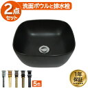 楽天ランキング1位獲得 洗面ボウル 置き型 ベッセル 300 陶器 小さい 小さめ コンパクト 可愛い おしゃれ 交換 リフォーム 四角型 黒 ブラック 水回り...