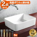 楽天ランキング1位獲得 陶器 洗面ボウル おしゃれ 置き型 ベッセル 大きい 大きめ セット 2点 交換 リフォーム 水回り 洗面所 インテリア オンカウンター...