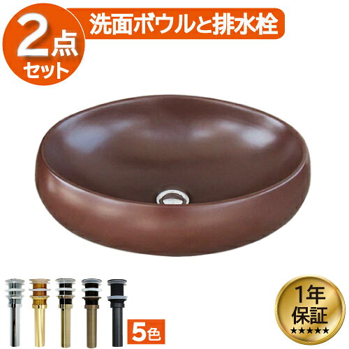 洗面ボウルの解説 洗面ボールは陶器、ガラス、人工大理石など800種類以上をラインナップしています。 置き型(オンカウンター)、埋め込み(オーバーカウンター)、アンダーカウンター、 壁付け(壁掛け)やペデスタルシンク(脚付き洗面台)など種類別にお選びいただけます。 また、材質、サイズ、ブランド別からもお選びいただけますので、 お客様のスタイルにあわせてデザインをお楽しみいただけます。 日本遺産である信楽焼の手洗い鉢は色合いや仕上がりの良さに魅了されます。 創業150年のKOHLER(コーラー)社は鋳物ホーローのキッチンシンクや、 洗面ボウル、ペデスタルシンクなど高級感のあるラグジュアリーな空間を創造する老舗メーカーです。 おしゃれでかわいい柄入りや、アンティーク風なラグジュアリーなデザイン、 スタイリッシュでモダンなタイプなど、 洗面所やレストルーム、バスルームを華やかに演出するインテリアです。 玄関先やコンパクトなスペース、洗面所やセカンドスペース、 トイレ、バスルーム、ホテル、ロビー、フロント、パブリックスペースなど、 様々な場所やお部屋でお使いいただけます。 DIYや、新生活によるリノベーション、リフォームはもちろん、 お店(店舗)の改修、改装(リニューアル)や新規オープンなどにもご利用頂けます。 カウンター(天板)や洗面台に設置いただけますが、 サイズのご確認を忘れずにお願いします。 商品説明サイズ幅49×奥行34×高14.5cm 材質陶器製 重量/水量（約）10kg/4L 色 ブラウン 商品説明 ■洗面ボウルの付属品 プッシュアップ式排水栓1個 ■排水管の径について 付属のプッシュアップ式排水栓のパイプ径はΦ32です。排水管のSトラップ（床排水用）及びPトラップ（壁排水用）はΦ32と適合致します。 ■プッシュアップ式排水栓のカラー(色)について シルバー(銀)、ゴールド(金)、アンティークゴールド(古金)、ブロンズ（古銅）、ブラック(黒)の5色からお選び頂けます。※オーバーフロー付きの洗面ボウルは、オーバーフローキャップも同色にさせて頂きます。 ○蛇口、台、排水トラップ類は別途でのご購入となります。 ○ポップアップ式対応の水栓とは連動しませんので、ご注意ください。 ●ご不明な点等ございましたら、お気軽に当店までお問合せください。 店舗概要：当社は、世界から厳選した高品質な水回り製品をはじめ、インテリア・エクステリア製品の製造・販売を行っております。 トルコ発の特殊塗料「SANDECO」や、米国発の高耐久床材システム「POLY FLAKE」など先端技術を取り入れ、機能性とデザイン性の高い空間づくりを実現しています。 ■取扱商品の用途 新築/リノベーション/模様替え/古民家再生/リフォーム/内装/内装工事/店舗用/店舗改装/新築住宅/住宅DIY/園芸/メンテナンス/原状回復/住宅設備/施工/住設/工事/デザインリフォーム/セルフリノベ ■取扱商品の利用シーン 飲食店/美容室/カフェ/ショールーム/ホテル/空き家リノベ/オフィス改装/新規開業/店舗移設/引っ越し/マイホーム/庭/リビング/玄関/寝室/キッチン/トイレ/洗面所/脱衣所/ガーデニング/バスルーム/子供部屋/書斎/オフィス/受付/待合室/バー/レストラン/サロン/旅館/クリニック/施設/ガレージ ■取扱商品の対象 内装職人/工務店/リフォーム業者/店舗デザイナー/インテリアコーディネーター/建材プロ/法人/DIY初心者/DIY愛好家/ハンドメイドユーザー/家族/クリエイター/オーナー/サロンオーナー/不動産オーナー/ハウスメーカー/建築会社/デザイナー/個人事業主/ホームオーナー/建築士/施主 ■取扱商品の雰囲気 オシャレ/かわいい/シンプル/個性的/トレンド/ナチュラル/ デイリー/仕事用/フェミニン/可愛い/おしゃれ/お洒落/大人/上品/きれいめ/大人可愛い/カジュアル/エレガント/ラグジュアリー/オフィス/高級感/シノワズリ/和風/北欧/韓国/モダン/アンティーク調/ヴィンテージ風/インダストリアル/和モダン/カフェ風/ホテルライク/上質/落ち着いた/個性的/人気関連商品楽天ランキング1位獲得 洗面ボウル おしゃれ 陶器 オンカウンター 置...楽天ランキング1位獲得 洗面ボウル 交換 リフォーム 置き型 ベッセル...洗面ボウル 置き型 ベッセル 410 大きい 大きめ 交換 リフォーム...29,700円29,700円29,700円洗面ボウル おしゃれ 置き型 ベッセル 陶器製 大きい 大きめ 490...洗面ボウル おしゃれ 花柄 ボタニカル 白 ホワイト リフォーム 改装...洗面ボウル 陶器 おしゃれ 水回り ヨーロピアン 置き型 ベッセル 大...29,700円29,700円29,700円楽天ランキング1位獲得 洗面ボウル おしゃれ 陶器 オンカウンター 置...洗面ボウル 置き型 ベッセル 555 大きい 大きめ 交換 リフォーム...洗面ボウル 置き型 ベッセル 410 大きい 大きめ 交換 リフォーム...29,700円29,700円29,700円洗面ボウル付属品プッシュアップ式排水栓※5色からお選びいただけます真ん中の蓋を押す事で開閉します