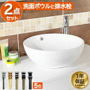 楽天ランキング1位獲得 洗面ボウル おしゃれ 白 ホワイト リフォーム 改装 DIY 陶器製 新生活 大きい 大きめ 大型 置き型 ベッセル オンカウンター 丸...