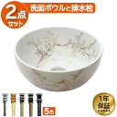 洗面ボウル おしゃれ 梅柄 和風 手洗い鉢 コンパクト リフォーム 改装 DIY 陶器製 新生活 小さい 小さめ 小型 置き型 ベッセル オンカウンター 丸型 ...