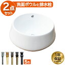洗面ボウル おしゃれ 白 ホワイト リフォーム 改装 DIY 陶器製 新生活 大きい 大きめ 大型 置き型 ベッセル オンカウンター 丸型 ラウンド 幅43cm...