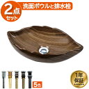 楽天ランキング1位獲得 洗面ボウル おしゃれ 葉っぱ型 リーフ 木目調 リフォーム 改装 DIY 陶器製 新生活 大きい 大きめ 大型 置き型 ベッセル オンカ...