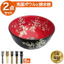 洗面ボウル おしゃれ 梅柄 和風 手洗い鉢 コンパクト リフォーム 改装 DIY 陶器製 新生活 小さい 小さめ 小型 置き型 ベッセル オンカウンター 丸型 ...