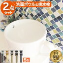 楽天ランキング1位獲得 洗面ボウル おしゃれ コーヒーカップ 珈琲 白 ホワイト リフォーム 改装 DIY 陶器製 新生活 大きい 大きめ 大型 置き型 ベッセ...