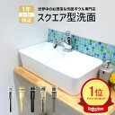 楽天ランキング1位獲得 洗面ボウル おしゃれ リフォーム 水回り 手洗い器 ヨーロピアン 浴室 洗面所 洗面台 陶器 四角型 スクエア オンカウンター 置き型 ...