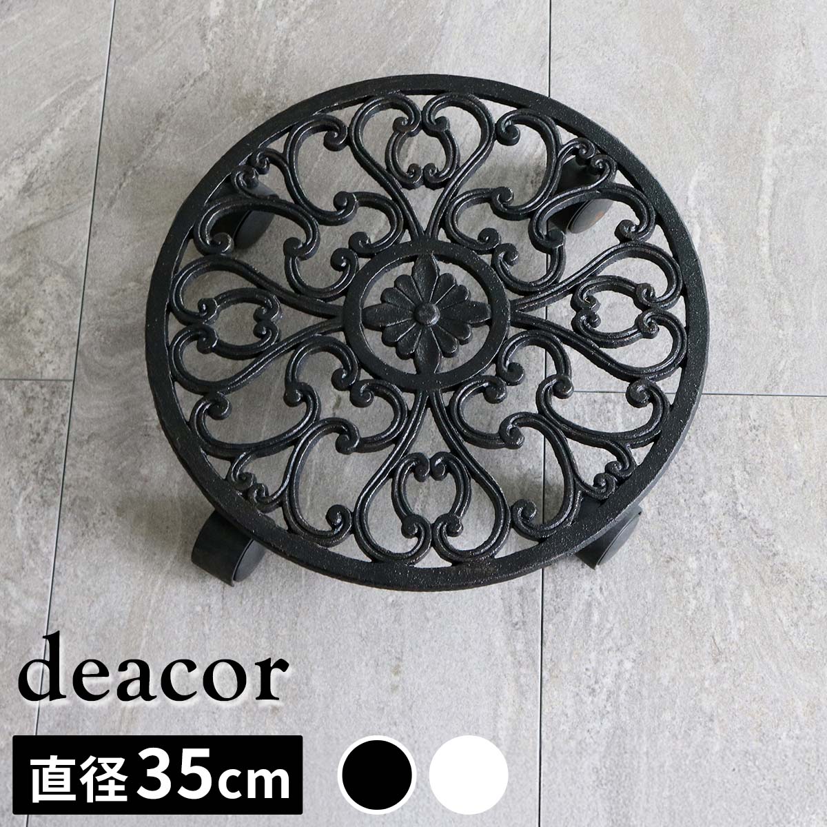 乐天商城 - アイアン製プランタースタンド キャスター付 35cm「deacor」(デーコル)　IF-N0037花台 鉢置き 鉢 プランター フラワースタンド スタンド ボード 鉄製 スチール おしゃれ
