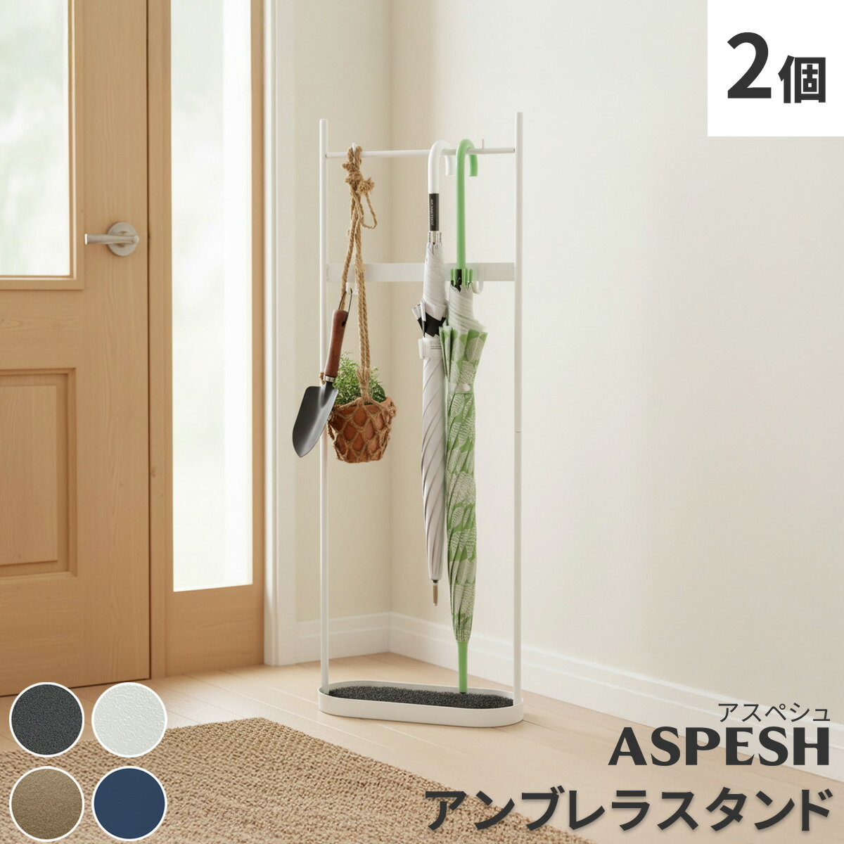 乐天商城 - 「ASPESH」 アスペシュ アンブレラスタンド （ツールスタンド） 2個セット IF-N0046-2P幅35 高さ96.5 アイアン 傘立て かさたて ラック ツール フック スタンド モダン 玄関収納 おしゃれ 北欧 シンプル スリム
