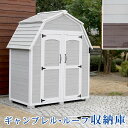 ギャンブレル・ルーフ 木製収納庫 【送料無料 物置 倉庫 収納庫 天然木 木製 庭 物入れ おしゃれ 大型 北欧 ナチュラル ガーデニング キャンプ スポーツ ...