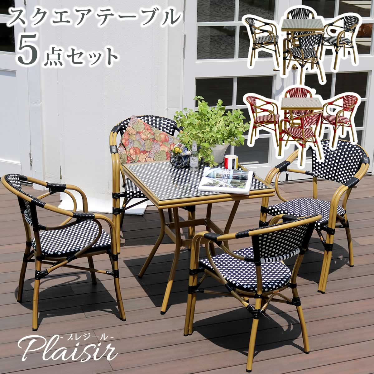 スクエアテーブル5点セット「プレ�
