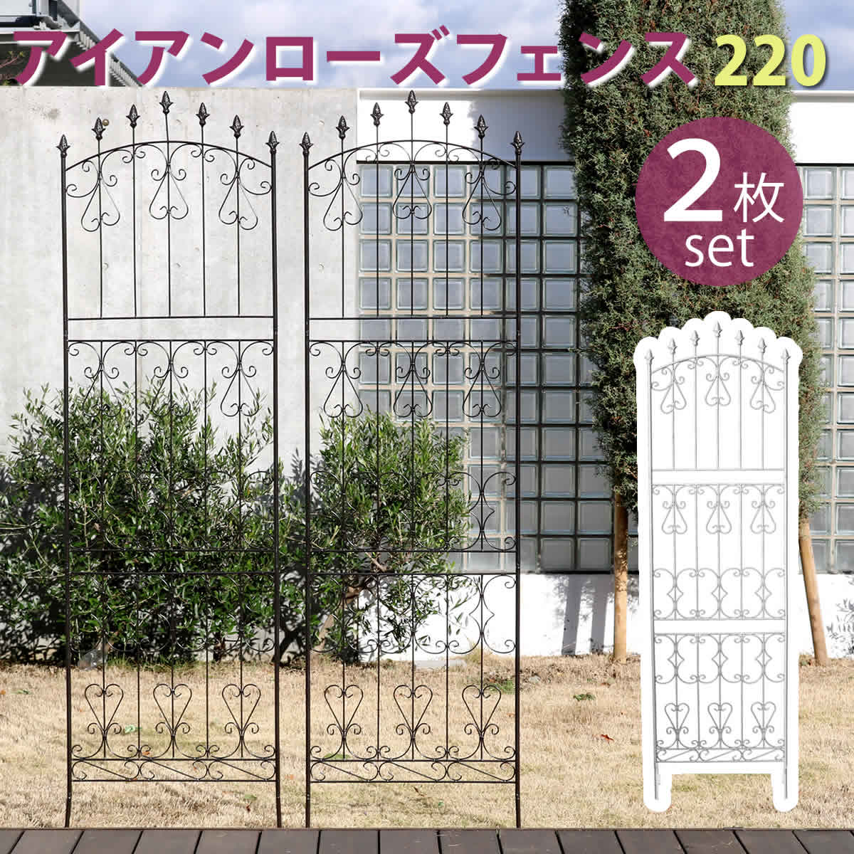 アイアンローズフェンス220 ハイタイプ 2枚組【送料無料 フェンス アイアン ガーデ...