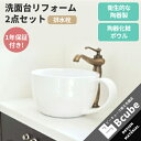 楽天ランキング1位獲得 洗面ボウル おしゃれ 深型 コーヒーカップ 珈琲 2点 セット 陶器 大きい 大きめ 置き型 ベッセル リフォーム オンカウンター シン...