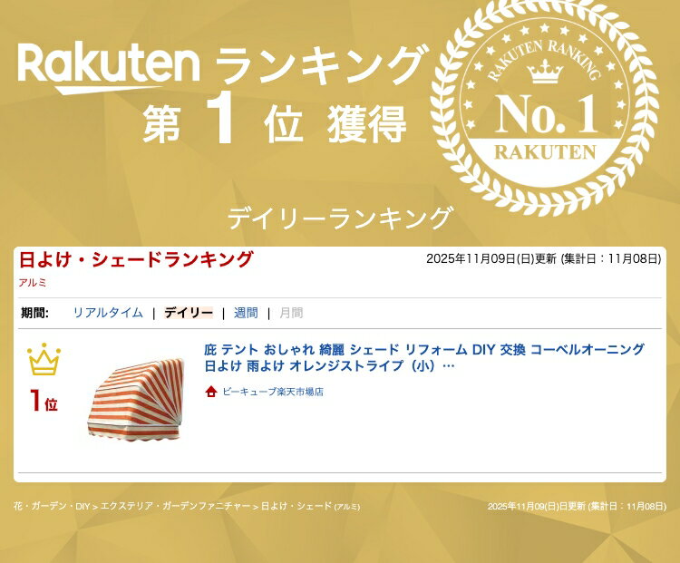 庇 テント おしゃれ 綺麗 シェード リフォーム DIY 交換 コーベルオーニング 日よけ 雨よけ オレンジストライプ（小） 幅97×奥行92×高92cm INK-1601008H