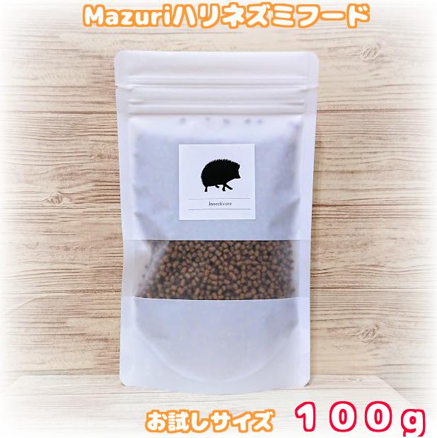 賞味期限:2024/7/17【送料無料】 Mazuri ハリネズミ 100g 餌 エサ フード ペレット お試しサイズ メール便 インセクティボア