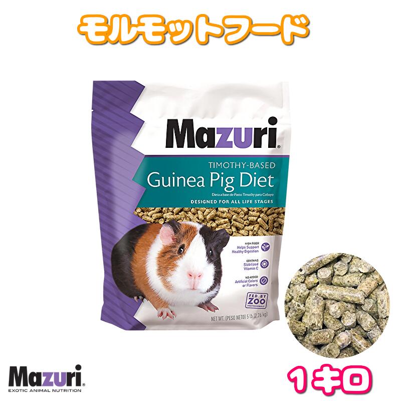 Rakuten - 賞味期限:2027/9 Mazrui モルモット デグー フード 1kg 正規パッケージ マズリ