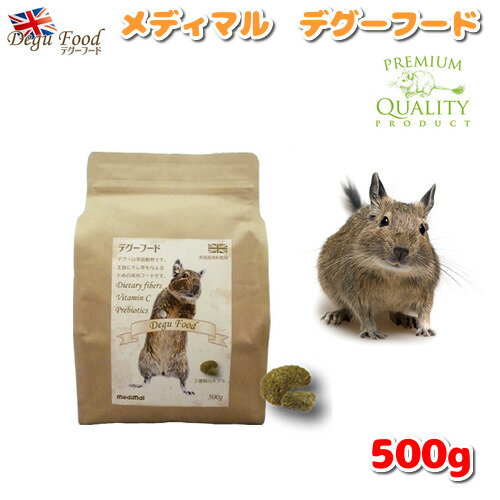 賞味期限:2024/2/20 メディマル デグー フード 正規品 500g 餌 エサ フード ペレット えさ 草食 チモシ..