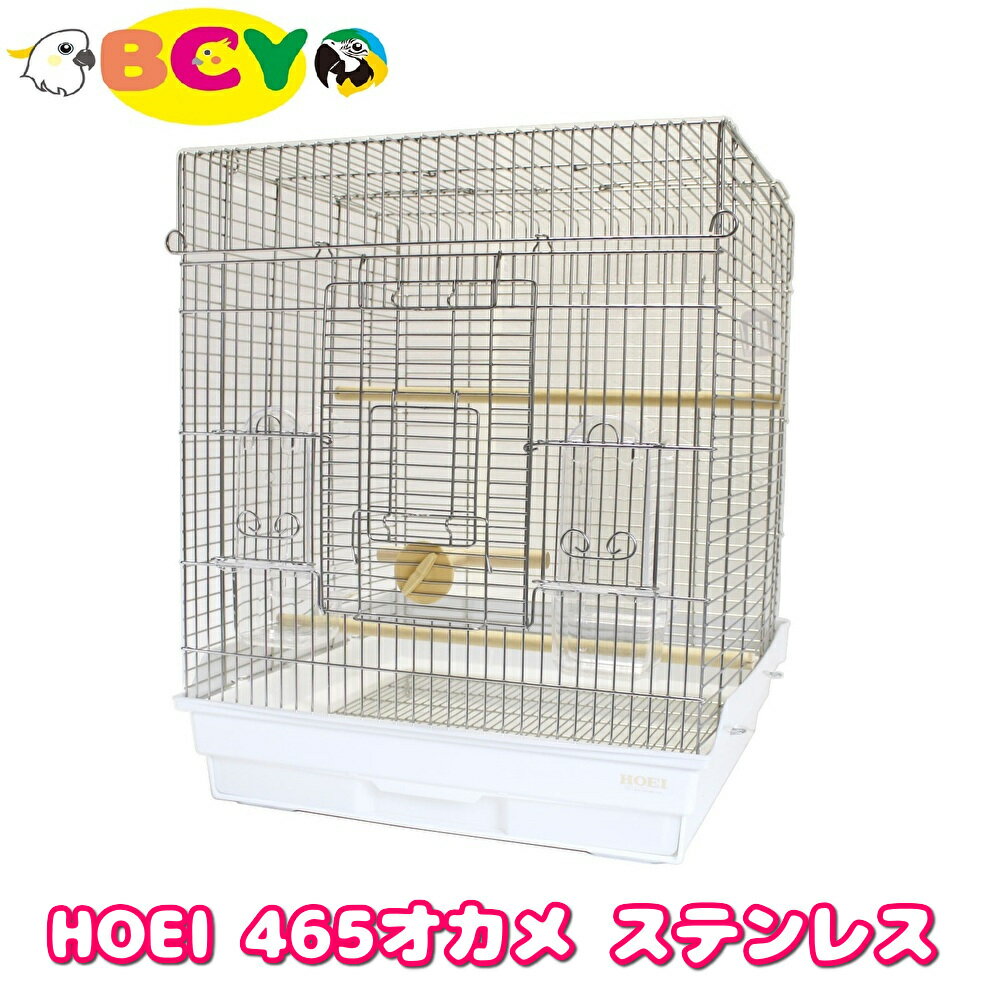 楽天BCY楽天市場店【おまけ付き‼】HOEIの大人気商品 465 オカメ ステンレス ケージ 鳥かご インコ