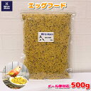 賞味期限:2025/3/14 【送料無料:メール便】Witte Molen エッグフード 500g 餌 エサ フード インコ オウム 鳥 お試し…